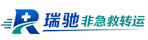 格尔木市瑞驰非急救转运｜病人出院长途护送服务
